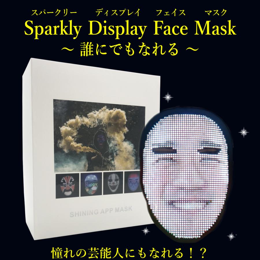 LEDマスク 光るマスク ハロウィン パーティーグッズ スパークリーディスプレイフェイスマスク【バッテリー式/USB充電タイプ】男女兼用 フリーサイズ |  | 18