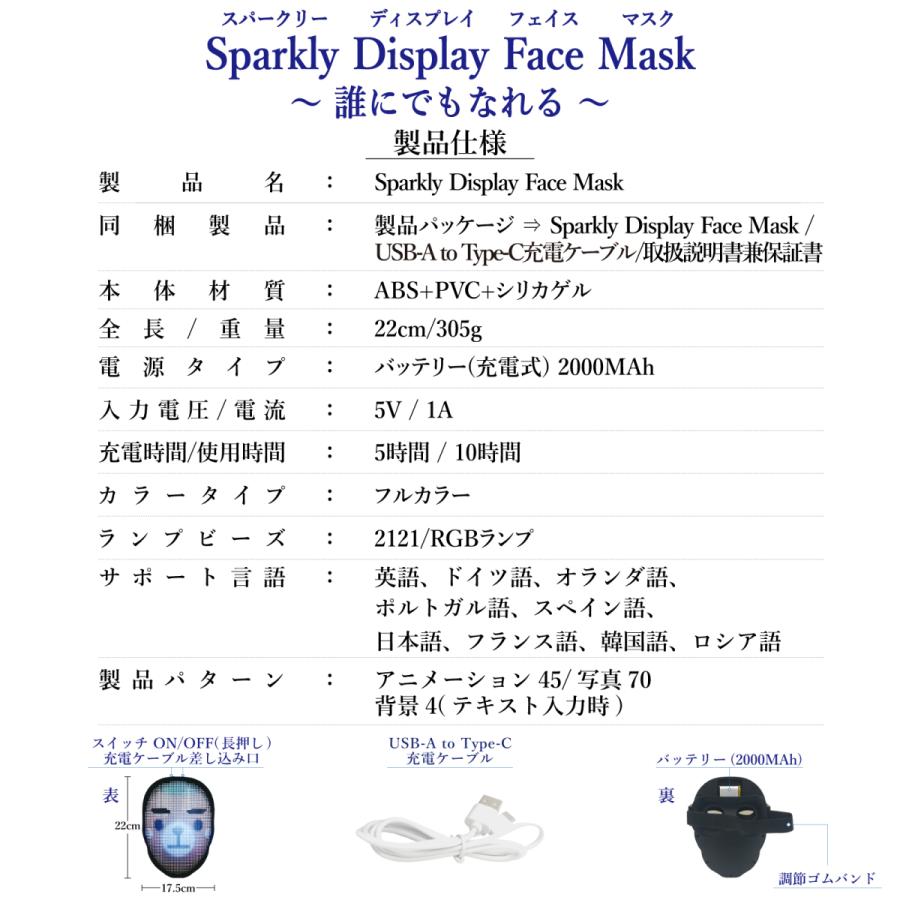 LEDマスク 光るマスク ハロウィン パーティーグッズ スパークリーディスプレイフェイスマスク【バッテリー式/USB充電タイプ】男女兼用 フリーサイズ |  | 06