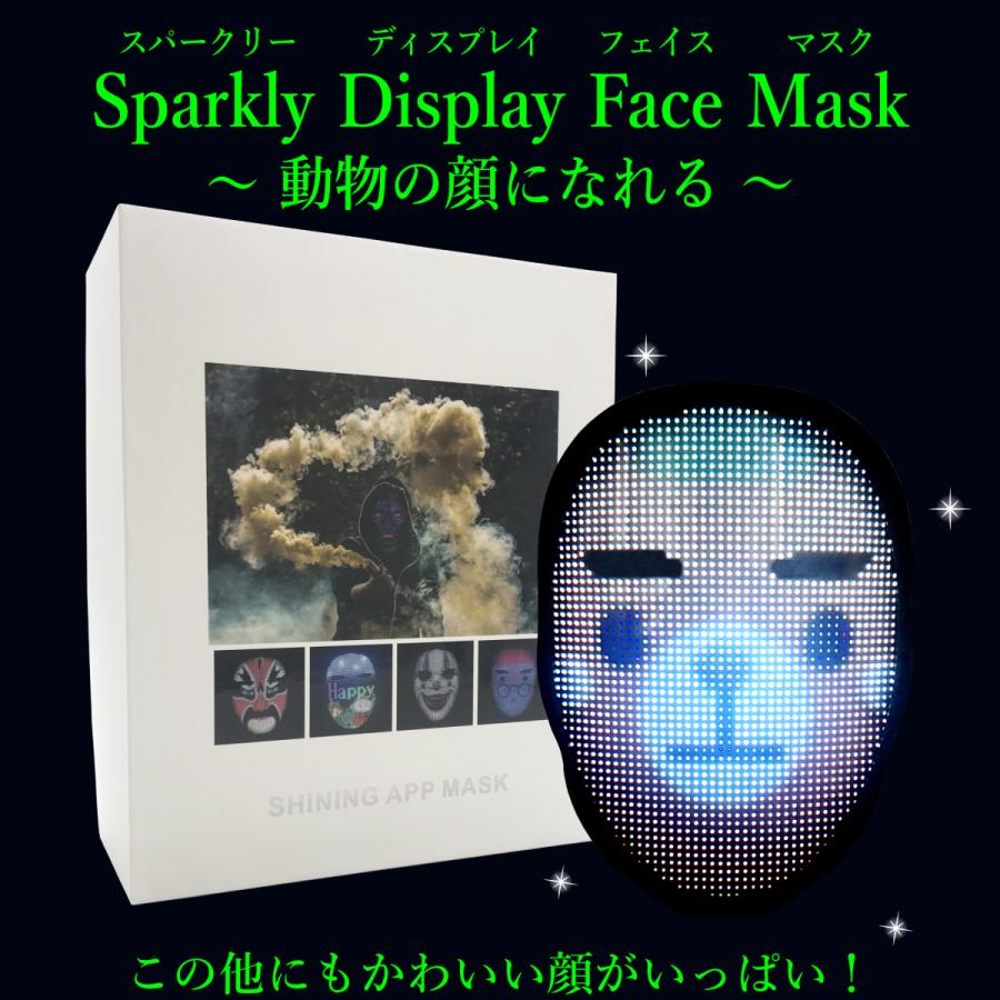 LEDマスク 光るマスク ハロウィン パーティーグッズ スパークリーディスプレイフェイスマスク【バッテリー式/USB充電タイプ】男女兼用 フリーサイズ |  | 07