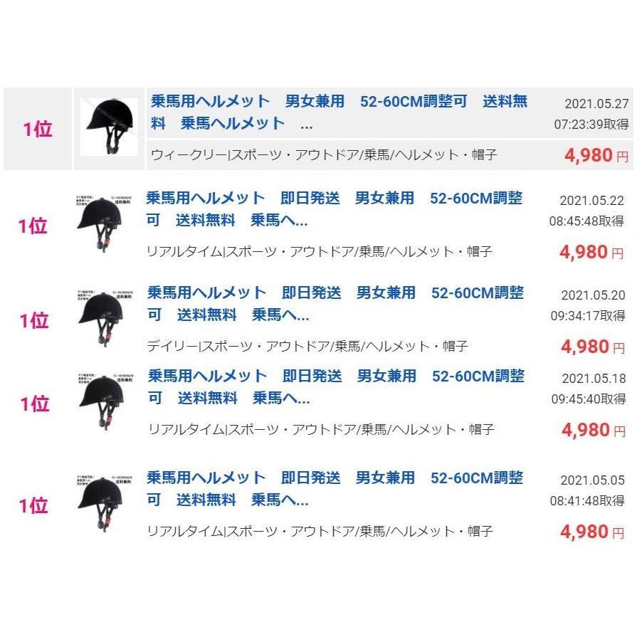 乗馬用ヘルメット 騎馬ヘルメット男女兼用 52-60CM調整可 送料