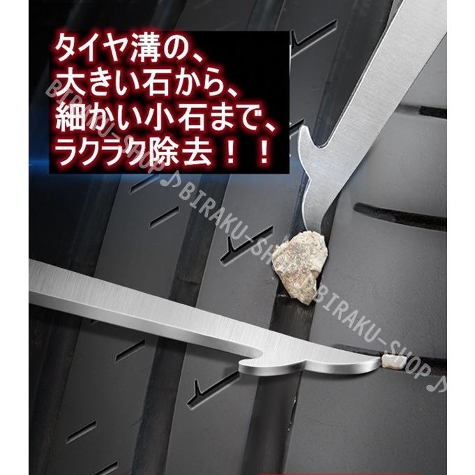 タイヤの小石取り 即日発送 送料無料 タイヤ溝ストーン除去 異物除去