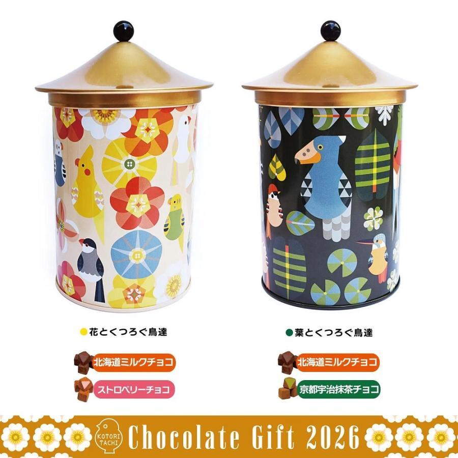 KOTORITACHI 東屋缶チョコ 2026 BIRDMORE バードモア : 飼鳥用品専門店