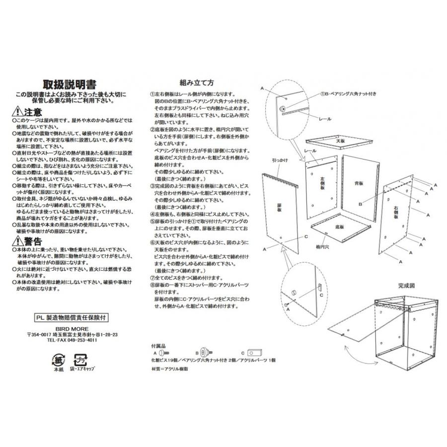 465オウム用 アクリルケージケース WIDE 折り畳み式 扉あり XL 外寸：高 762mm×幅 700mm×奥 550mm 9992176_7