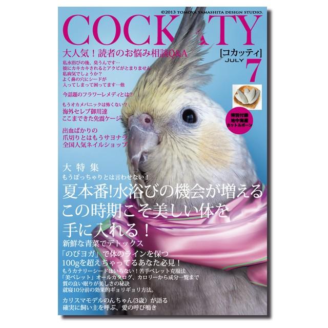 TOMO YAMASHITA DESIGN STUDIO. オカメインコ雑誌シリーズ Vol.1
