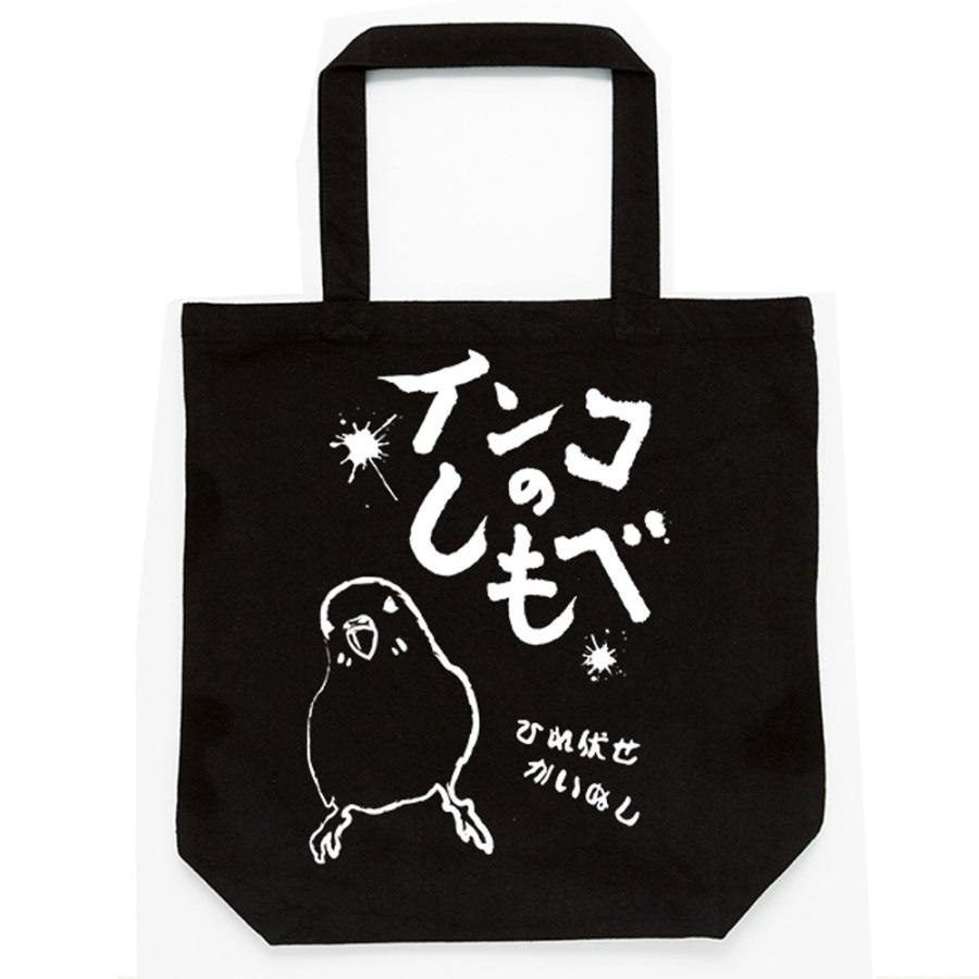 ロワテオ トートバッグ 黒しもべ セキセイインコ 237A0202 BIRDMORE 