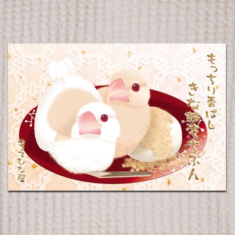 楓工房 ポストカード きな粉もちぶん 文鳥 シナモン シナモンパイド 2a0234 ネコポス対応可能 鳥用品 鳥グッズ 鳥 とり トリ 0 10 飼鳥用品専門店birdmore 通販 Yahoo ショッピング