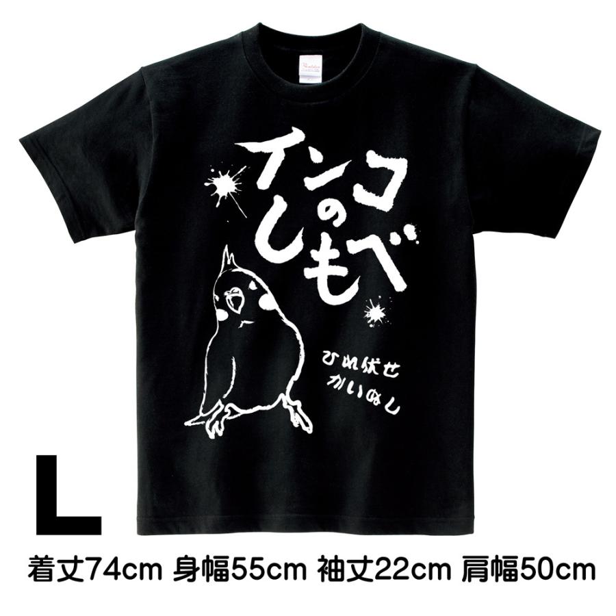 ロワテオ Tシャツ 黒 インコのしもべ メンズＬ オカメインコ 237A0240  BIRDMORE バードモア 鳥用品 鳥グッズ 鳥 とり インコ プレゼント｜birdmore