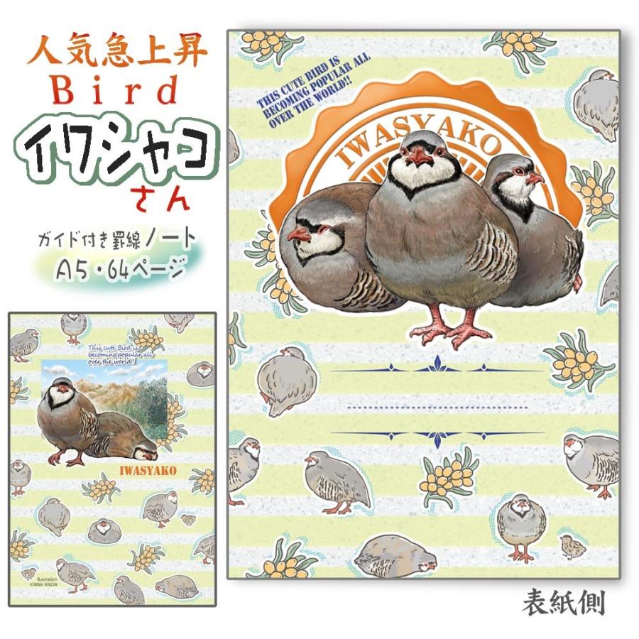 ことり御屋 ノート イワシャコ 234a0227 ネコポス対応可能 Birdmore バードモア 鳥用品 鳥グッズ 鳥 とり トリ プレゼント 0 10 飼鳥用品専門店birdmore 通販 Yahoo ショッピング