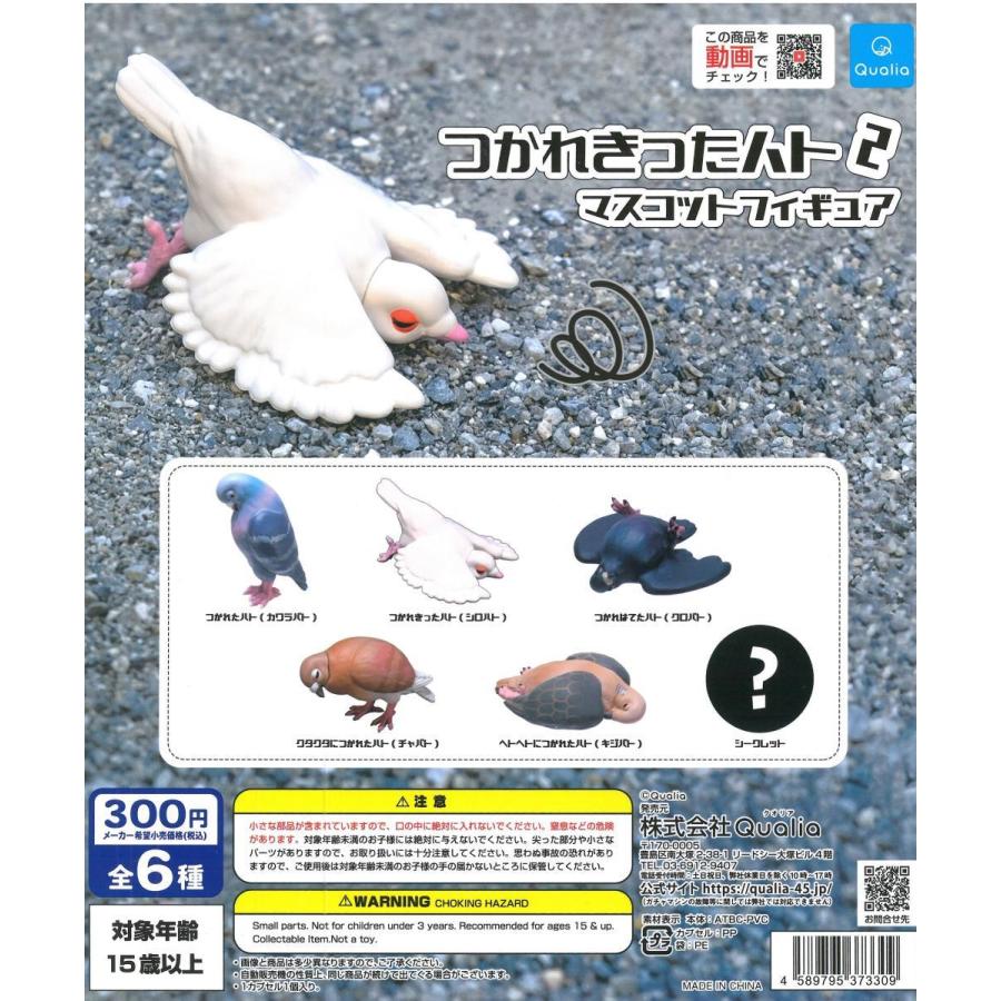ガチャガチャ つかれきったハト2 マスコットフィギア (1個) BIRDMORE バードモア 鳥用品 鳥グッズ 雑貨 鳥 とり プレゼント :0-200001018878-10:飼鳥用品専門店BIRDMORE - 通販 - Yahoo!ショッピング ガチャガチャ つかれきったハト2 マスコットフィギア (1個) BIRDMORE バードモア 鳥用品 鳥グッズ 雑貨 鳥 とり プレゼント :0-200001018878-10:飼鳥用品専門店BIRDMORE - 通販 - Yahoo!ショッピング
