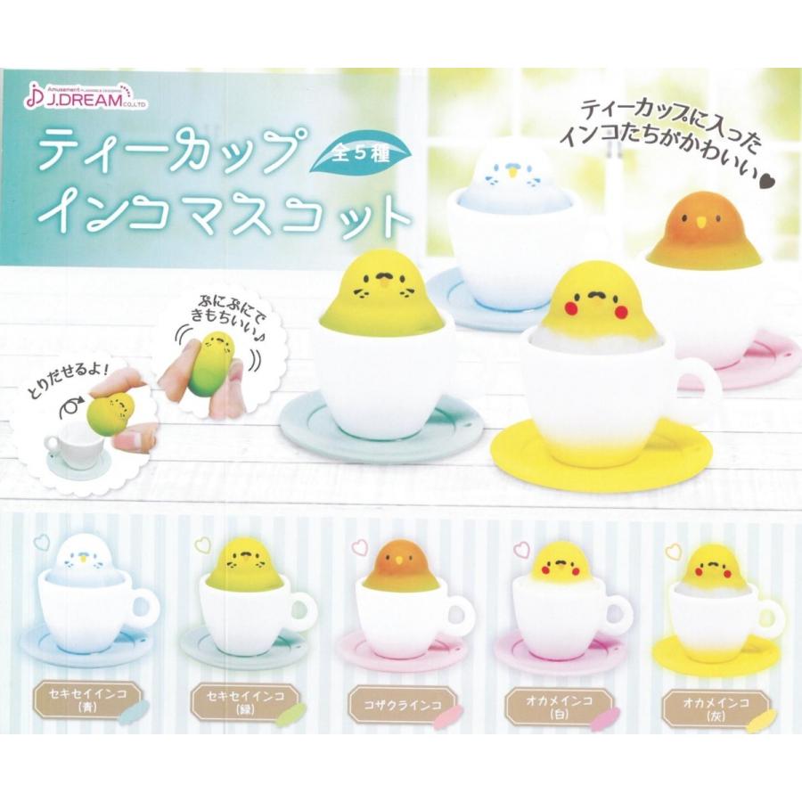 ガチャガチャ ティーカップインコマスコット 1個 Birdmore バードモア 鳥用品 鳥グッズ 雑貨 鳥 とり プレゼント 0 10 飼鳥用品専門店birdmore 通販 Yahoo ショッピング