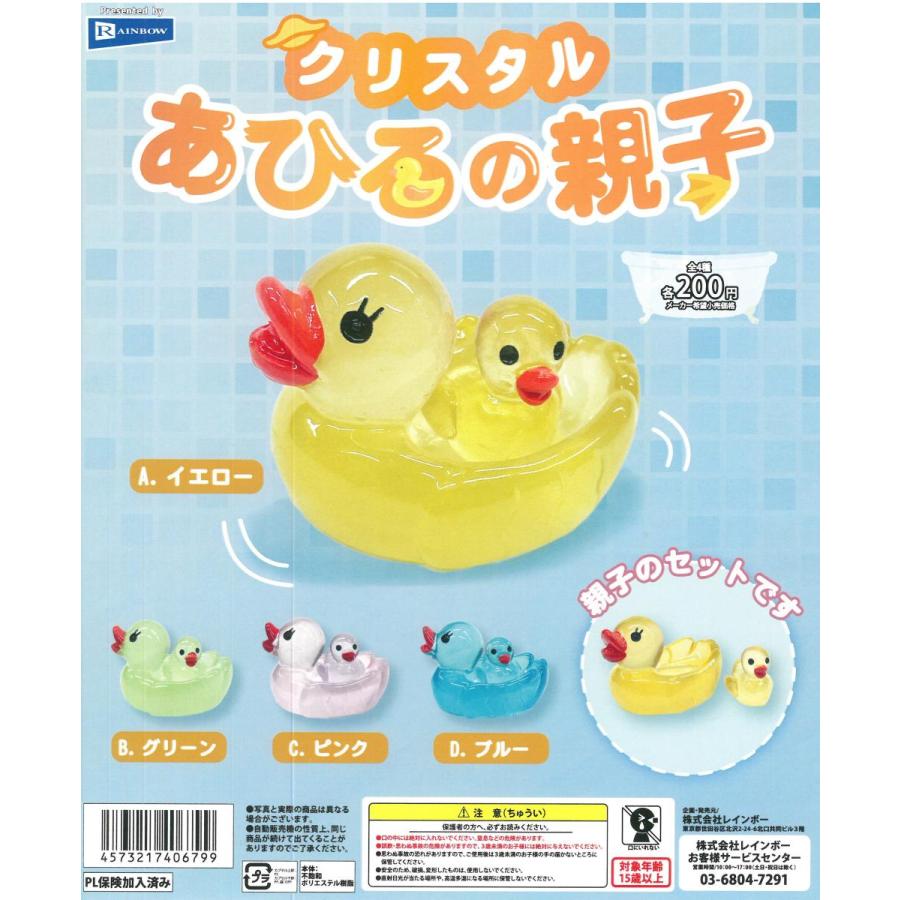 ガチャガチャ クリスタル あひるの親子 （1個） BIRDMORE バードモア