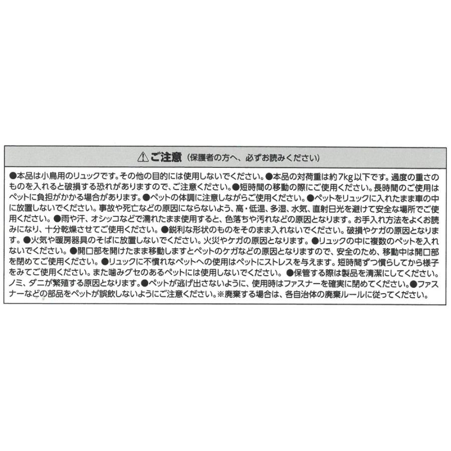 マルカン　おでかけソフトリュック　バードパレス （本体・付属品のみ）　9999265　BIRDMORE バードモア_7