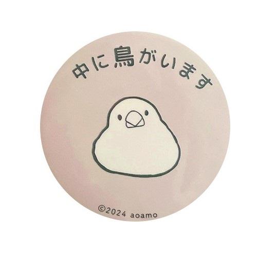インコ バッチ aoamo 中に鳥がいます 缶バッジ 文鳥 ネコポス対応可能