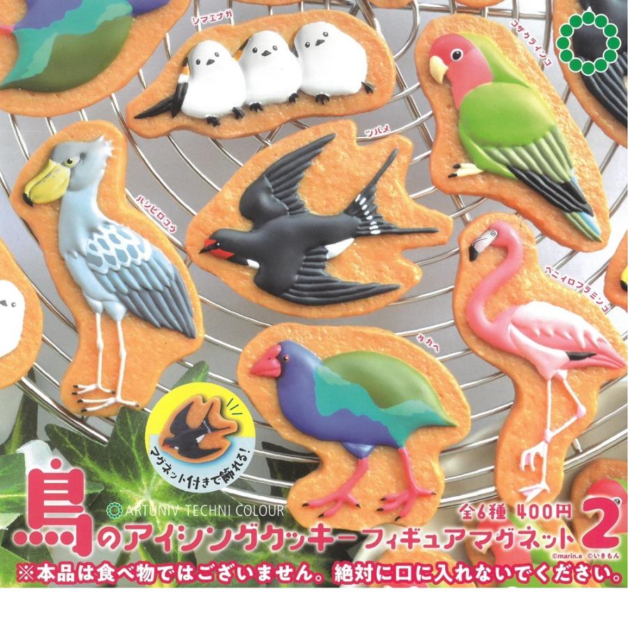 ガチャガチャ 鳥のアイシングクッキーフィギュアマグネット 2 (数量：1