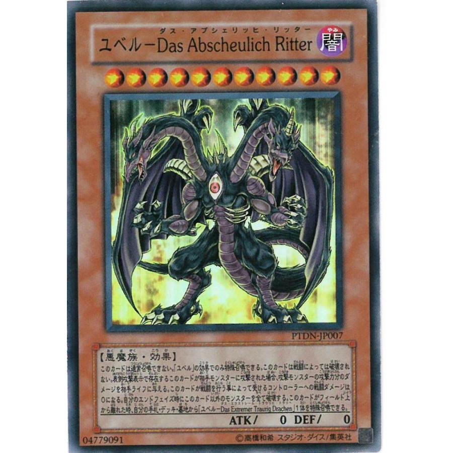 遊戯王 ユベル Das Abscheulich Ritter 闇 Phantom Darkness