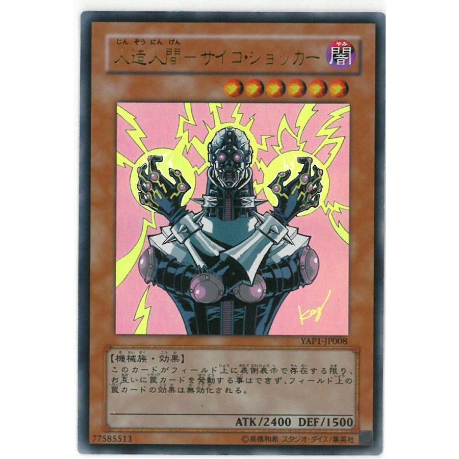 遊戯王 人造人間−サイコ・ショッカー(闇)ANNIVERSARY PACK ウルトラ