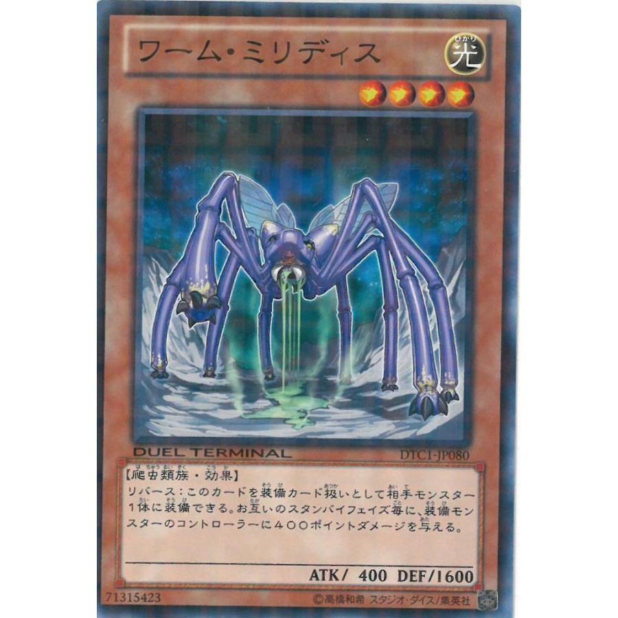 遊戯王 ワーム ミリディス 光 デュエルターミナル クロニクルi 覚醒の章 ノーマル Birds Eye 通販 Yahoo ショッピング