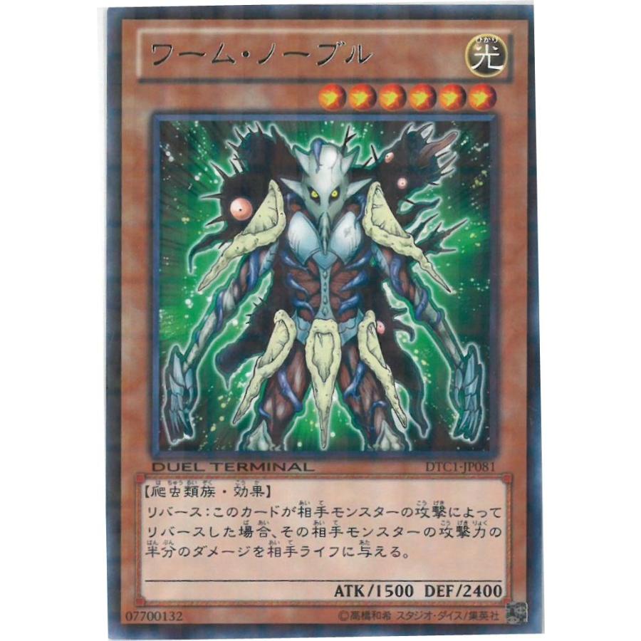 遊戯王 ワーム ノーブル 光 デュエルターミナル クロニクルi 覚醒の章 レア Birds Eye 通販 Yahoo ショッピング