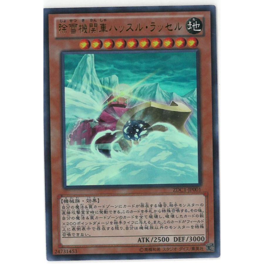 遊戯王 除雪機関車ハッスル ラッセル 地 遊戯王zexal 激突 デュエルカーニバル 攻略本 ウルトラレア Birds Eye 通販 Yahoo ショッピング
