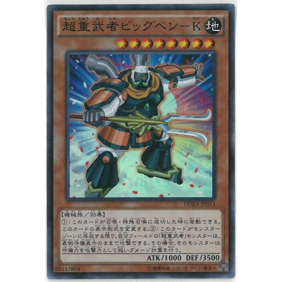 遊戯王 超重武者ビッグベン ｋ 地 The Duelist Advent スーパーレア Birds Eye 通販 Yahoo ショッピング
