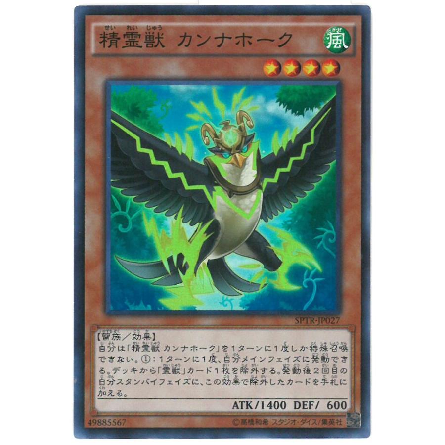 遊戯王 精霊獣 カンナホーク 風 ブースターsp トライブ フォース スーパーレア Birds Eye 通販 Yahoo ショッピング