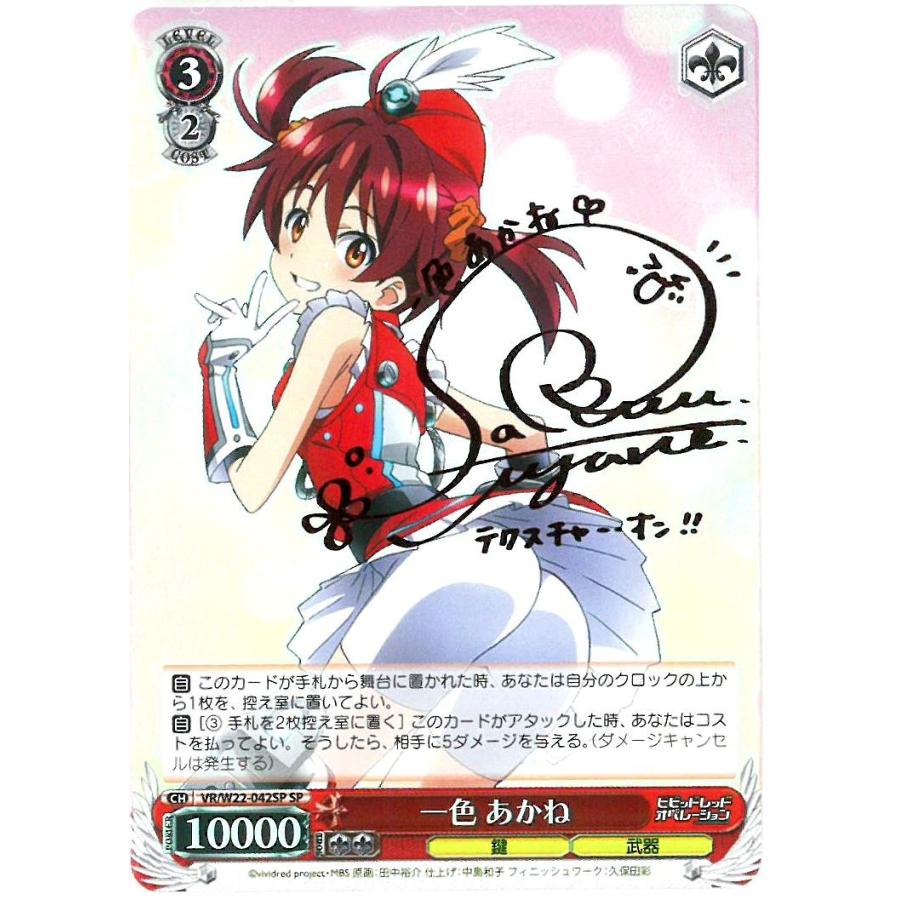 ヴァイスシュヴァルツ WS ビビオペ サイン SP 一色 あかね　ヴァイス ヴァイスシュヴァルツ WS ビビオペ サイン SP 一色 あかね ヴァイス