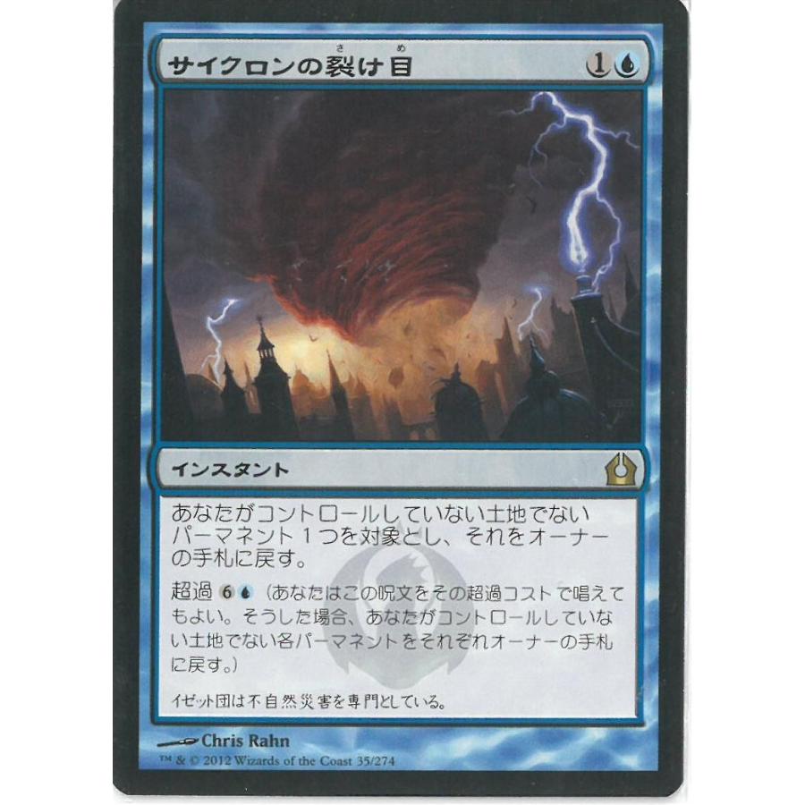 マジック：ザ・ギャザリング(MTG)サイクロンの裂け目 Cyclonic Rift(日本語版) RTR 青 R｜birds-eye