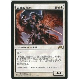 マジック：ザ・ギャザリング(MTG)天使の散兵 Angelic Skirmisher(日本語版) GTC 白 レアR｜birds-eye