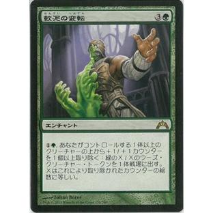 マジック：ザ・ギャザリング(MTG)軟泥の変転 Ooze Flux(日本語版) ＧＴＣ 緑 R｜birds-eye