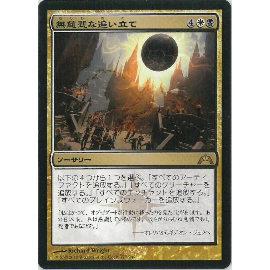 マジック ザ ギャザリング Mtg 無慈悲な追い立て Merciless Eviction 日本語版 Gtc 金 R Birds Eye 通販 Yahoo ショッピング