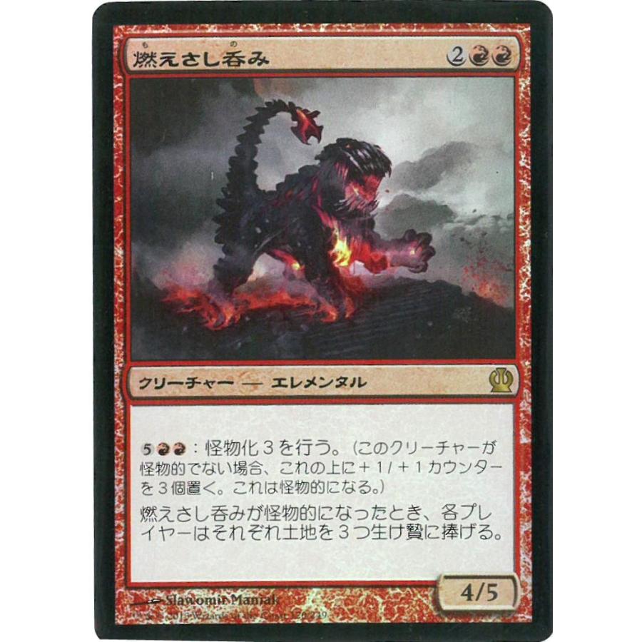 マジック：ザ・ギャザリング(MTG)燃えさし呑み Ember Swallower(日本語版) THS 赤 R(foil)｜birds-eye