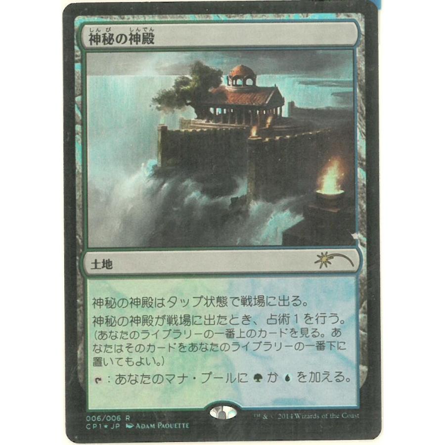 マジック ザ ギャザリング Mtg 神秘の神殿 Temple Of Mystery 日本語版 Cp1 土地 R Foil Birds Eye 通販 Yahoo ショッピング