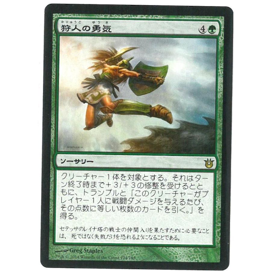 マジック ザ ギャザリング Mtg 狩人の勇気 Hunter S Prowess 日本語版 Bng 緑 R Birds Eye 通販 Yahoo ショッピング