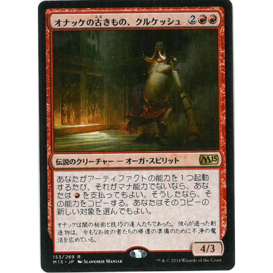 マジック ザ ギャザリング Mtg オナッケの古きもの クルケッシュ Kurkesh Onakke Ancient 日本語版 M15 赤 R Birds Eye 通販 Yahoo ショッピング