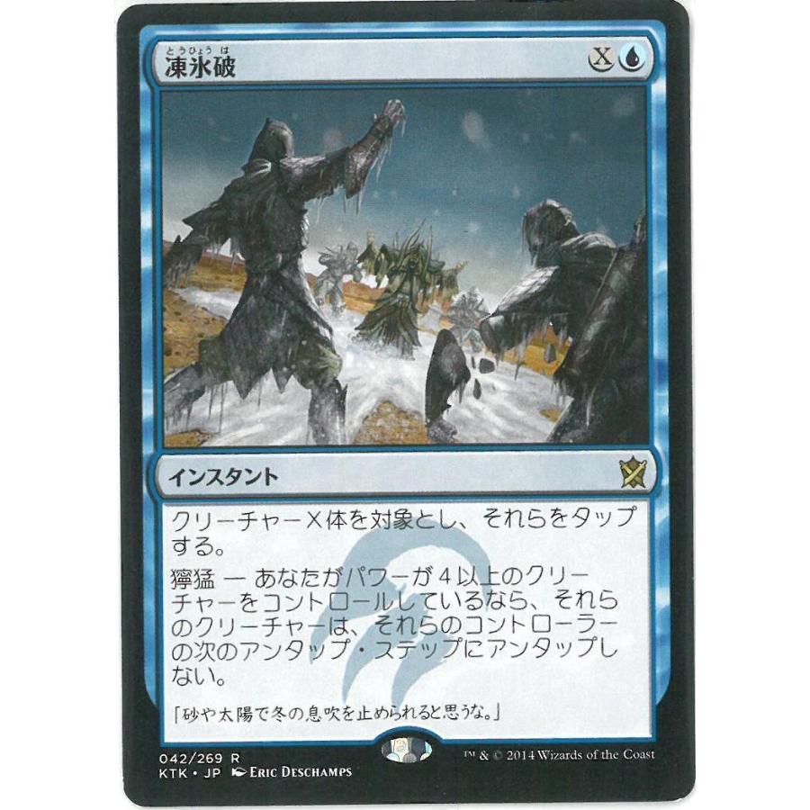マジック ザ ギャザリング Mtg 凍氷破 Icy Blast 日本語版 Ktk 青 R Birds Eye 通販 Yahoo ショッピング