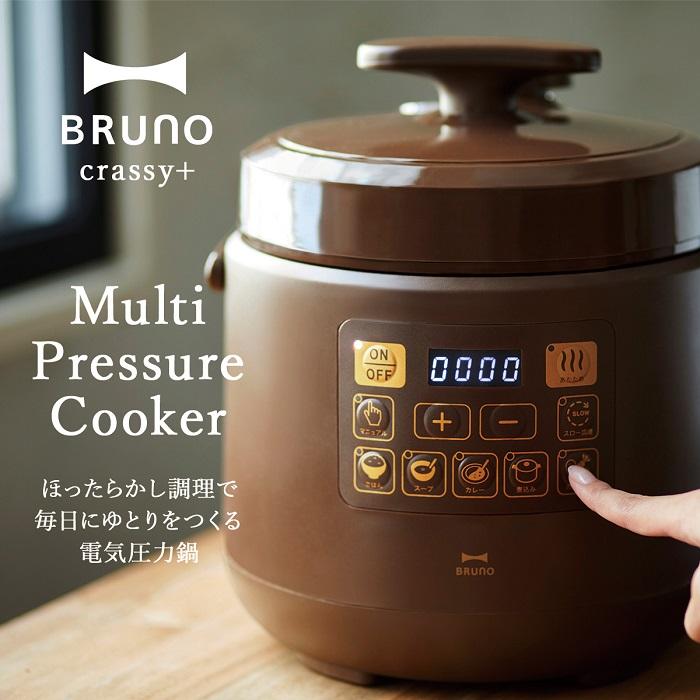 BRUNO ブルーノ マルチ圧力クッカー 電気圧力鍋 BOE058BR ブラウン