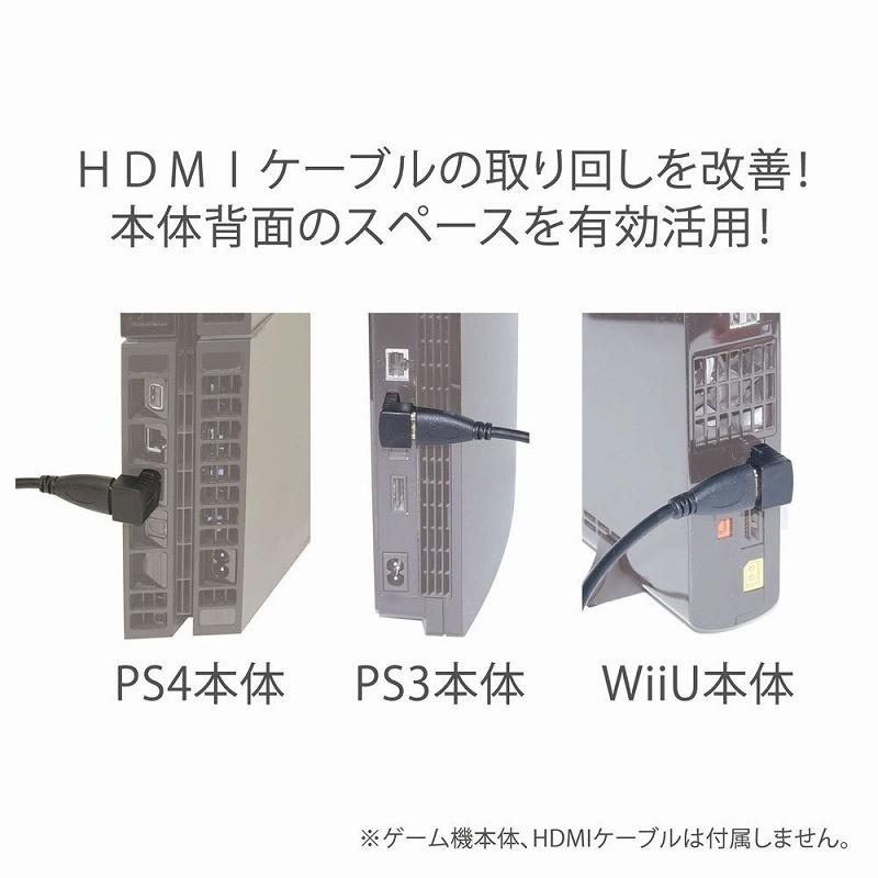 新品 PS4 スッキリＬ型HDMIコネクタ(PS4/PS3/WiiU)｜birds-eye｜03