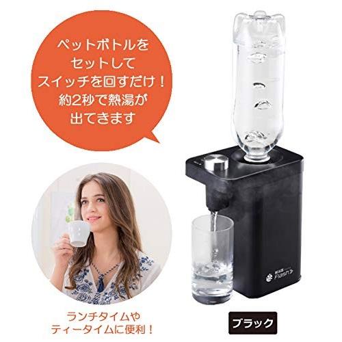 ペットボトル 瞬間湯沸かし器 Flash ID5100 BK ヤマノクリエイツ 新品｜birds-eye｜02