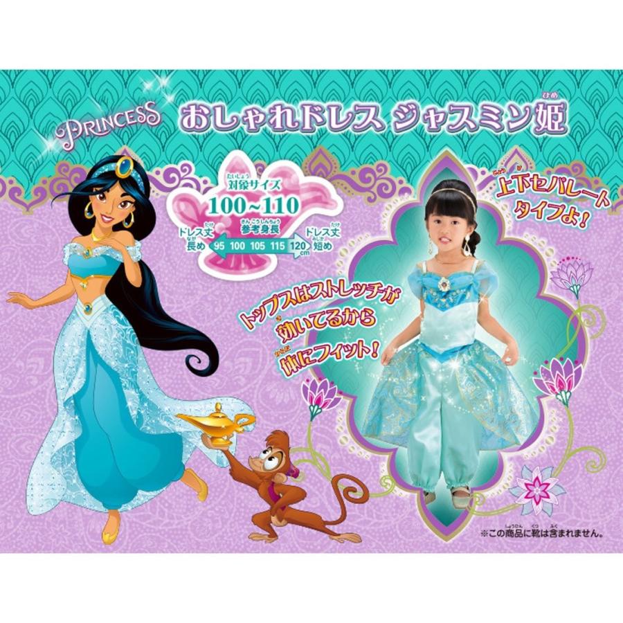 ディズニープリンセス ジャスミン姫 おしゃれドレス キッズコスチューム 女の子 100cm 110cm 新品 Birds Eye 通販 Yahoo ショッピング