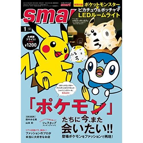 smart スマート 2022年 1月号 付録 ポケットモンスター ピカチュウ&ポッチャマ LEDルームライト 新品｜birds-eye