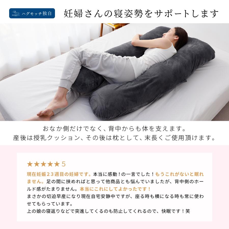 安心の正規品 ハグモッチ 医師の92%が推奨 枕 抱き枕 安眠 低反発 まくら 妊婦 妊娠中 いびき 肩こり 腰痛 改善 洗える だきまくら 快眠 U字 型 補充綿550g｜birebanhonten｜15