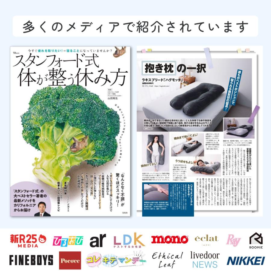 NELUKA ハグモッチ 抱き枕 枕 安心の正規品 医師の92%が推奨 NELUKA ハグモッチ 抱き枕 枕 安心の正規品 医師の92%が推奨