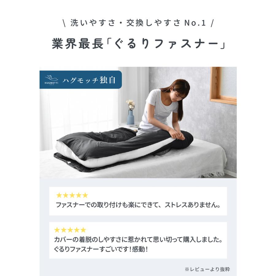NELUKA 防水 ハグモッチ カバー単品 抱き枕カバー 交換用 洗濯可能 140
