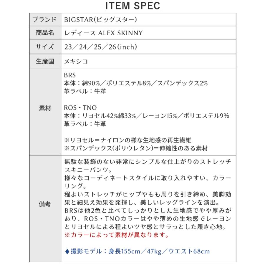ビッグスター レディース ボトムス Bigstar Alexncol Alex Skinny スキニー ストレッチ ずぼん ズボン パンツ ロングパンツ カジュアル スポーティ C Bigstar Bs Alexncol Birigo 通販 Yahoo ショッピング