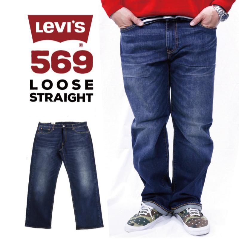デニム ジーンズ メンズ パンツ リーバイス Levis 0278 569 ルーズ ストレート デニム ストレッチ ビッグ サイズ 28インチ 44インチ ワイド 大きいサイズ Levis 0278 Birigo 通販 Yahoo ショッピング