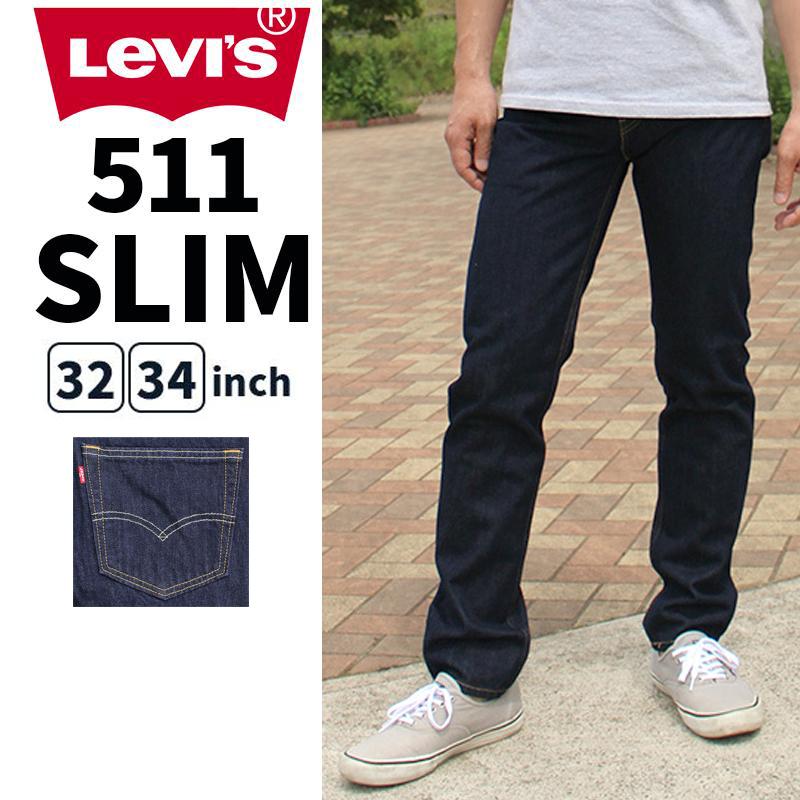 リーバイス メンズ ベビーグッズも大集合 ボトムス Levis 511 Slim 春 夏 秋 冬 ロングパンツ ブランド ジーンズ かっこいい パンツ ジーパン カジュアル 紳士 男性 デニム おしゃれ