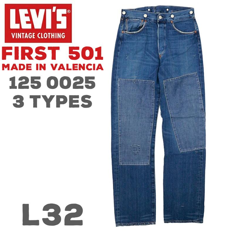 リーバイス メンズ ボトムス LEVIS 125-0025 ファースト 501 オールドソウル L32インチ | ユーズド加工 リペア クラッシュ ファースト501 復刻版リーバイス｜N
