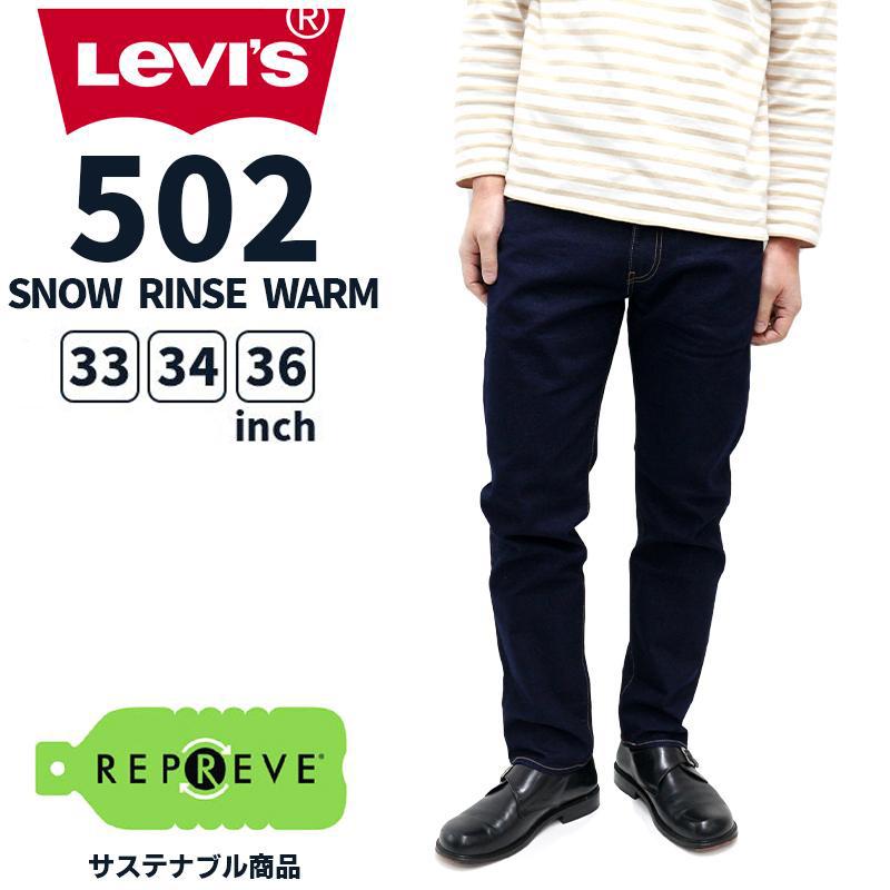 リーバイス 502 メンズ ジーンズ LEVIS 29507-1007 SNOW RINSE WARM