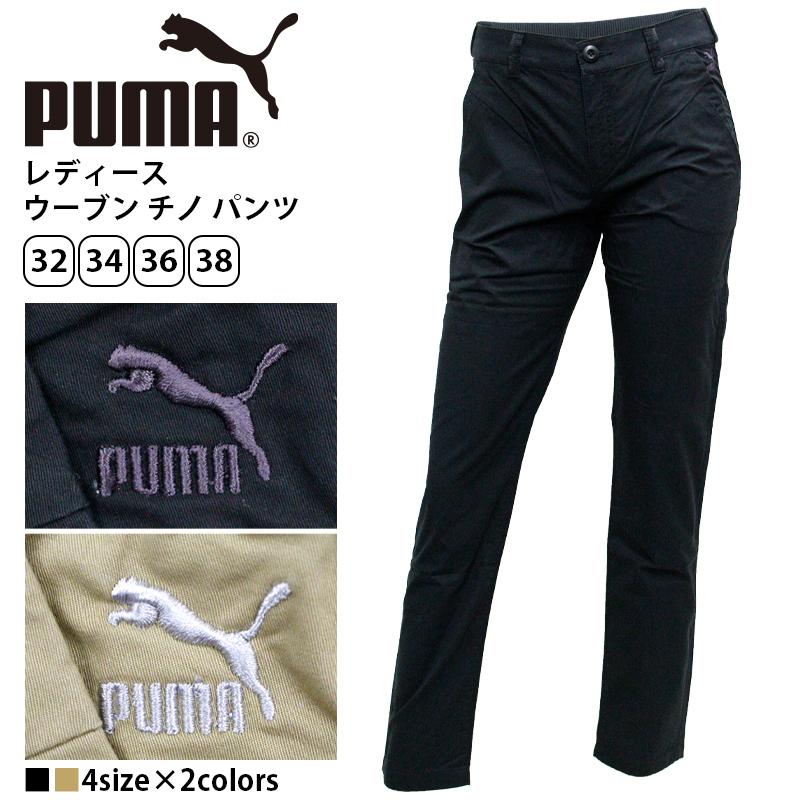 プーマ レディース ボトムス Puma ウーブン チノ パンツ 春 夏 秋 冬 チノパン ロングパンツ カジュアル ブランド 女性 おしゃれ 無地 アウトドア C Puma Birigo 通販 Yahoo ショッピング