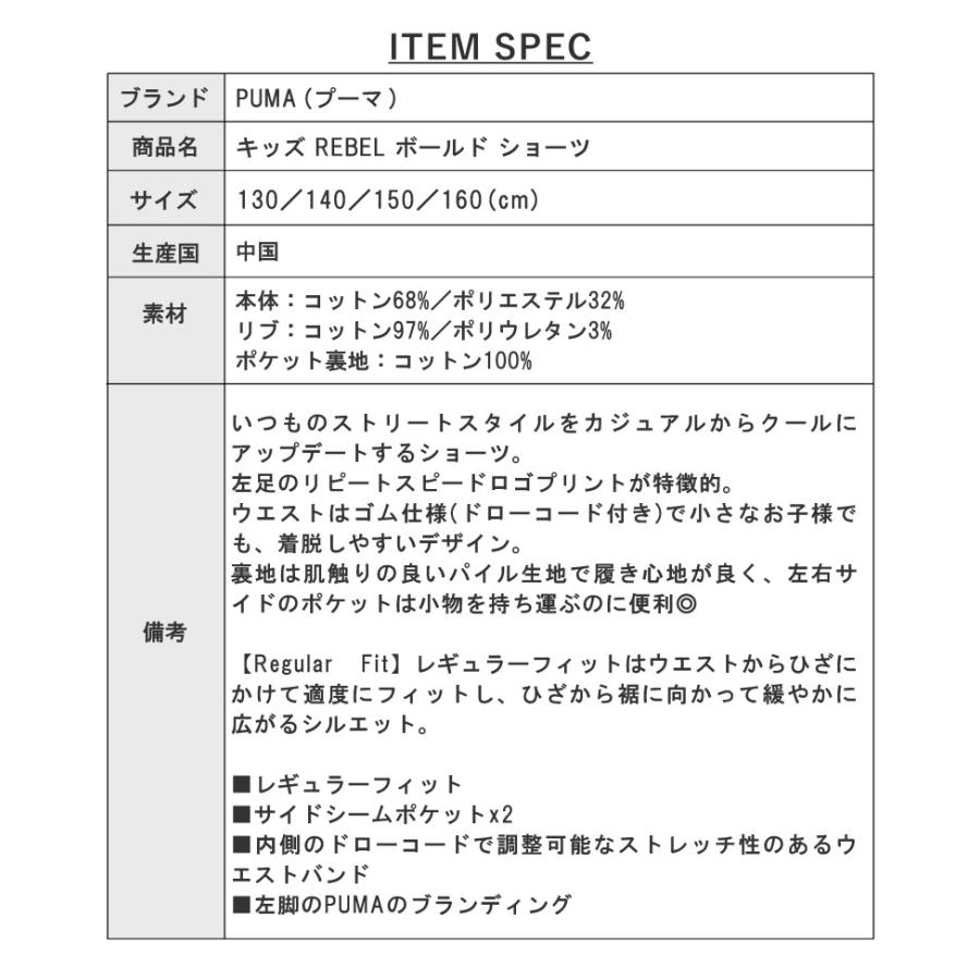 プーマ キッズ ボトムス 8439 Rebel ボールド ショーツ ゴム パンツ かっこいい おしゃれ スポーツ ブランド クラブ 部活 学校 男の子 女の子 小学生 C Puma 8439 Birigo 通販 Yahoo ショッピング